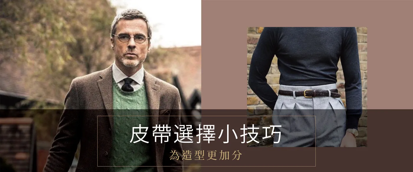 黑色腰带怎么搭配 黑色腰带怎么搭配